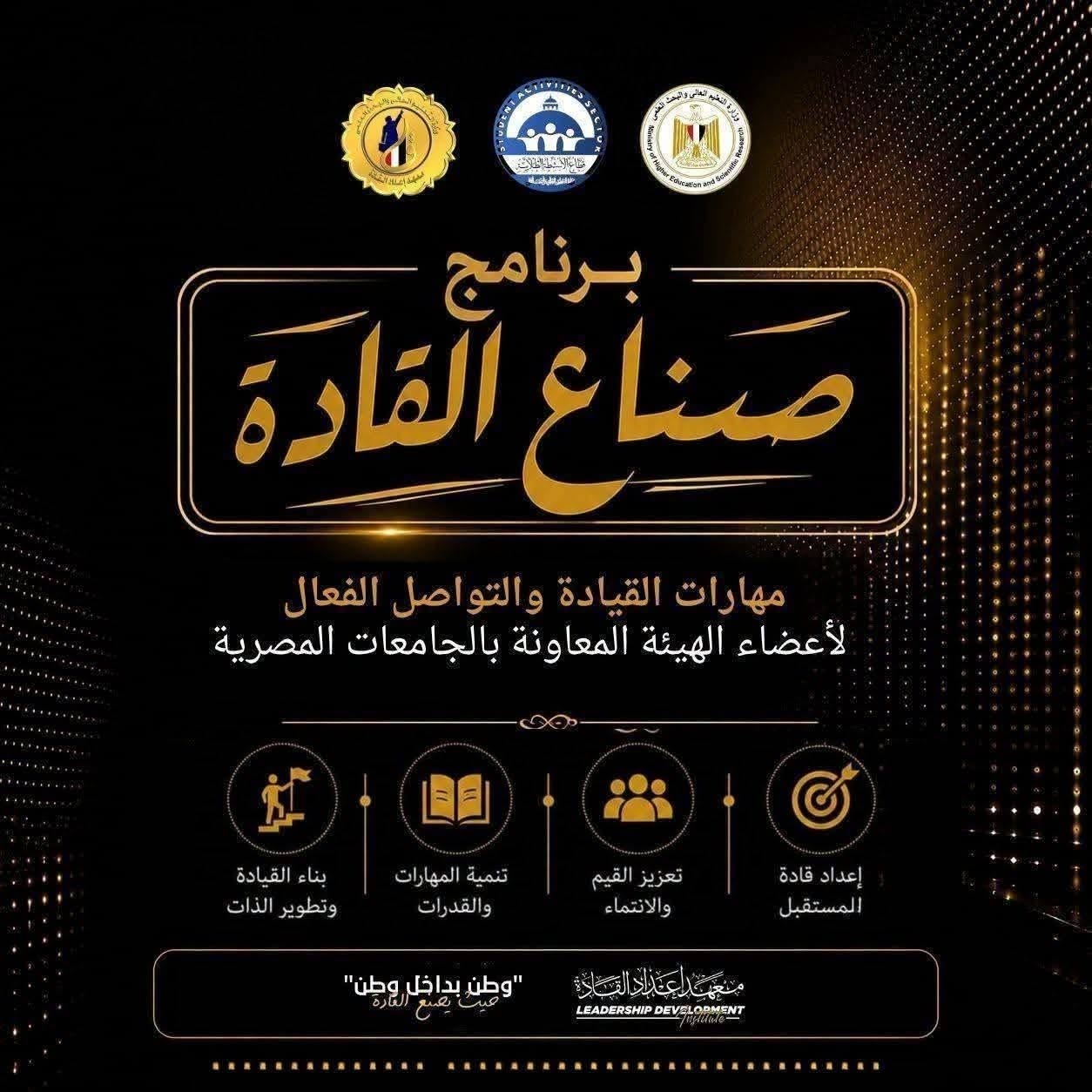 جامعة الغردقة تمثل حضورًا متميزًا في برنامج 